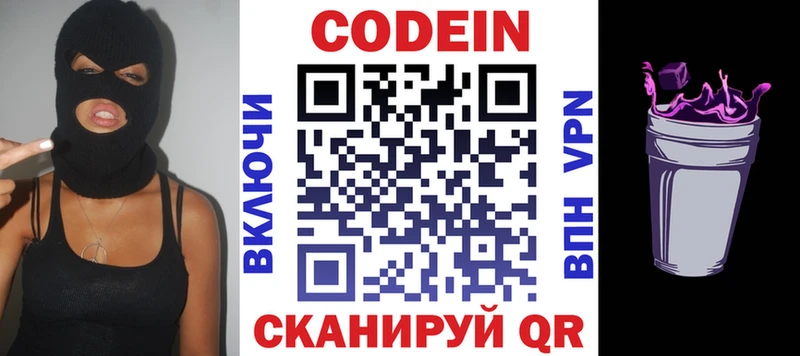 Кодеиновый сироп Lean Purple Drank  Отрадная 
